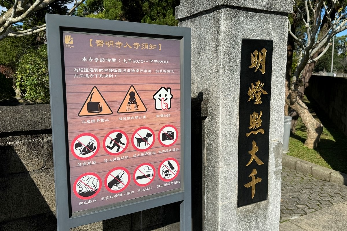 桃園景點|沉澱身心靈的好去處!大溪百年古蹟,清水模齋堂法鼓山齋明寺 - 第1張圖