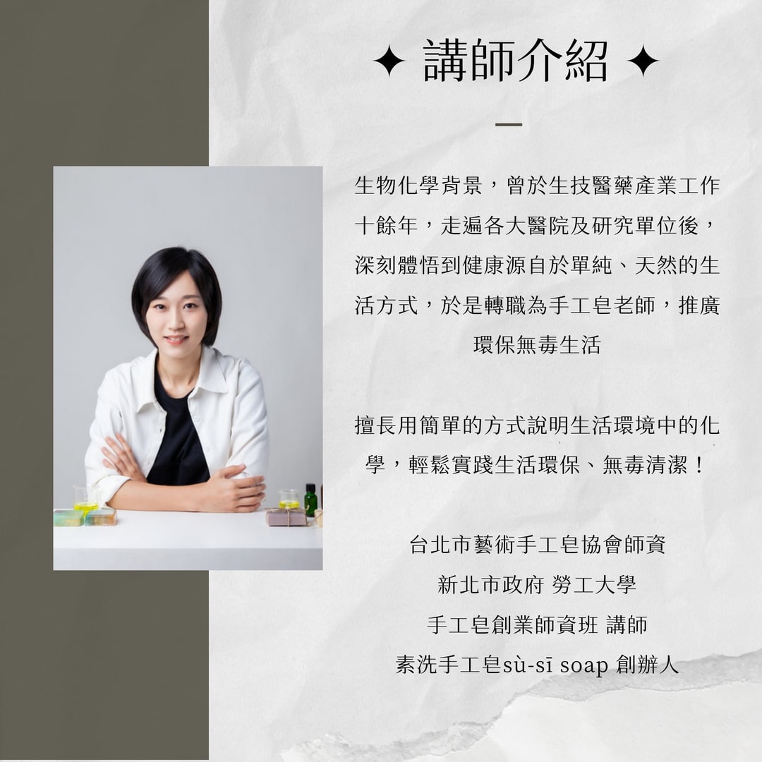 課程體驗|零基礎手工皂課程推薦,家庭皂師Mana全植潤膚皂 - 第1張圖
