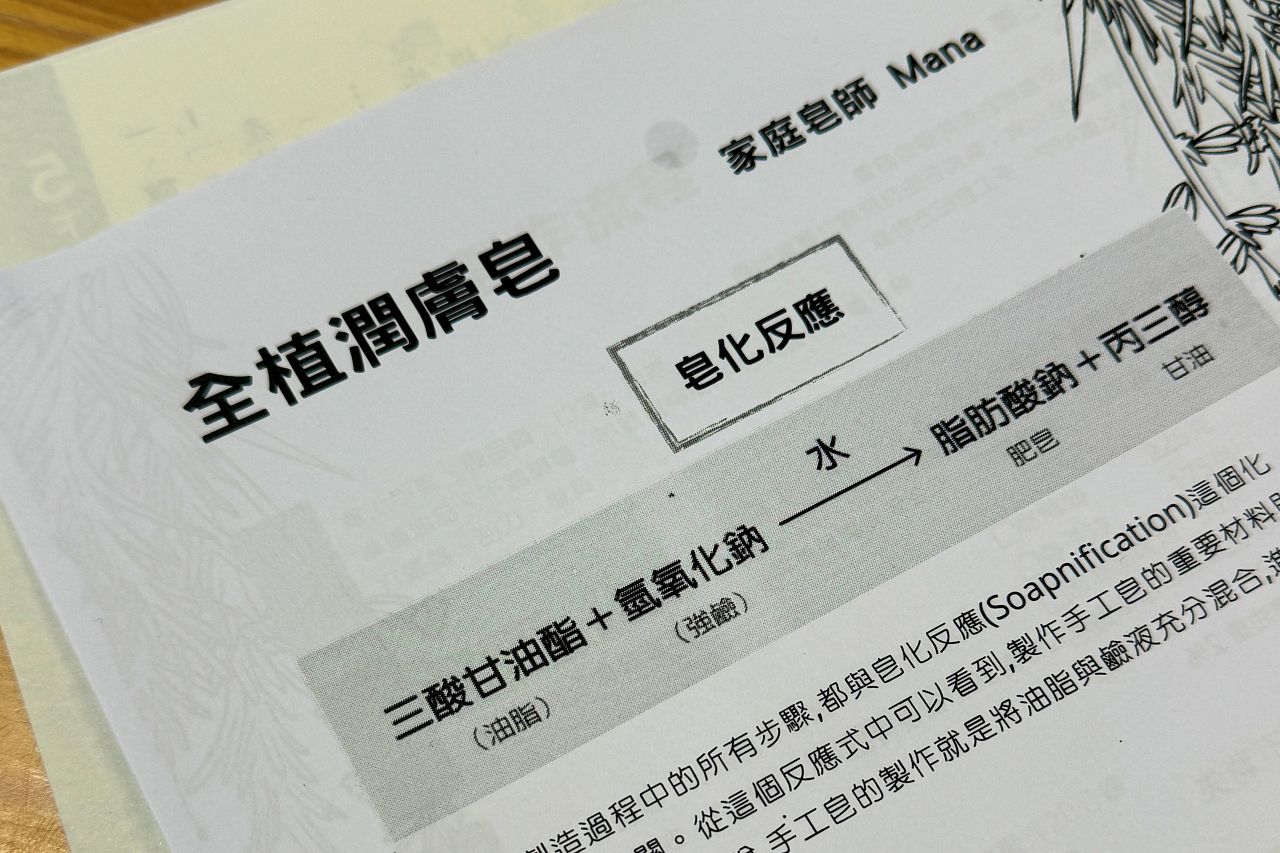 課程體驗|零基礎手工皂課程推薦,家庭皂師Mana全植潤膚皂 - 第2張圖